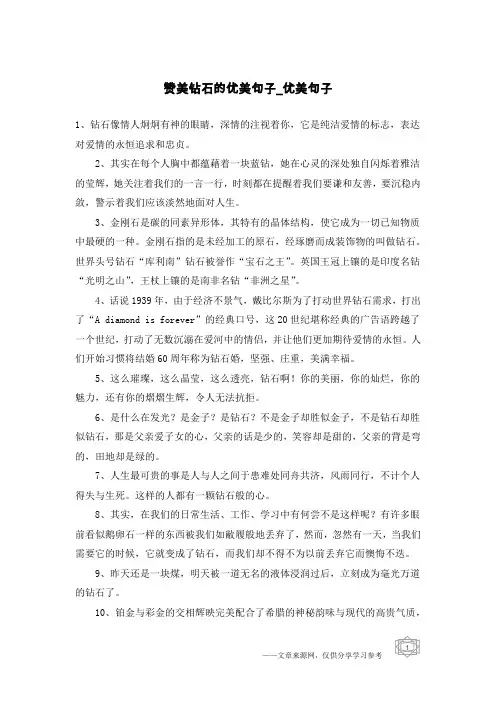 赞美钻石的优美句子-优美句子