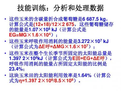 生态系统能量流动的相关计算