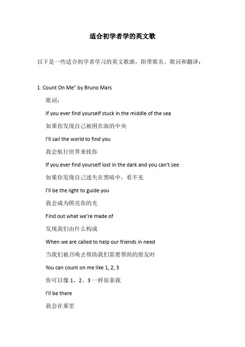 适合初学者学的英文歌