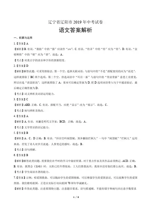 2019年辽宁省辽阳中考语文试卷-答案