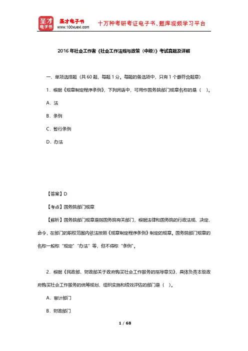 2016年社会工作者《社会工作法规与政策(中级)》考试真题及详解【圣才出品】