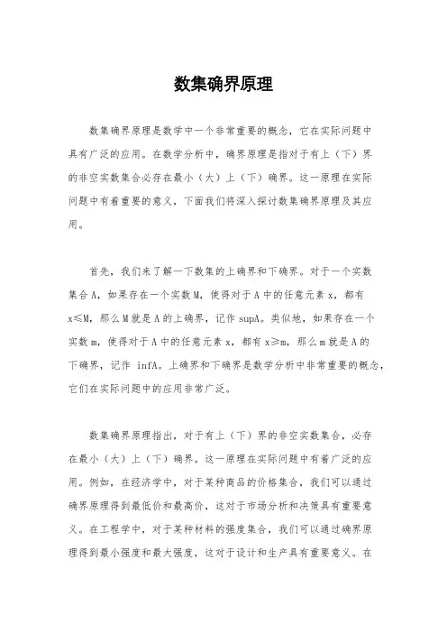 数集确界原理