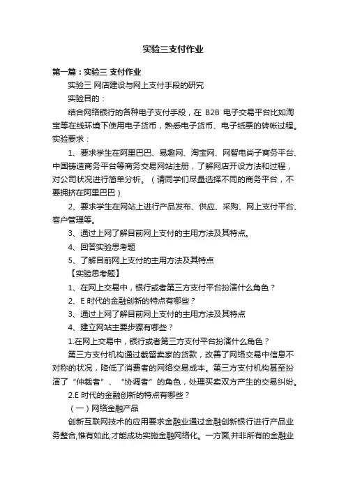 实验三支付作业