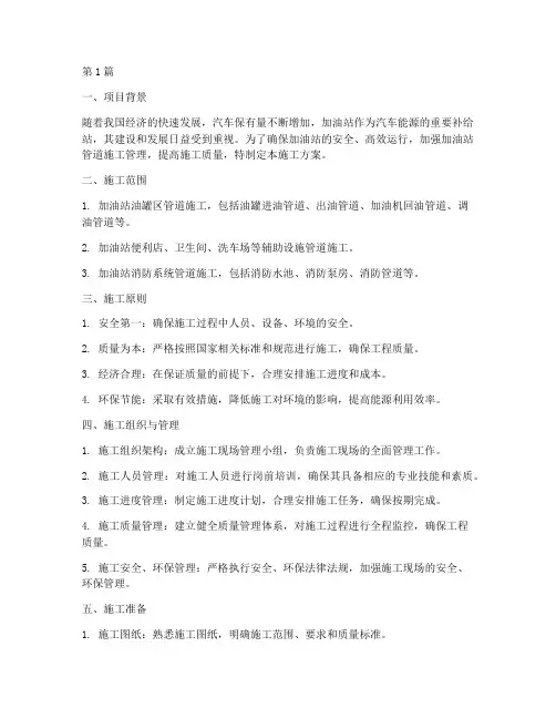 加油站管道施工方案(3篇)