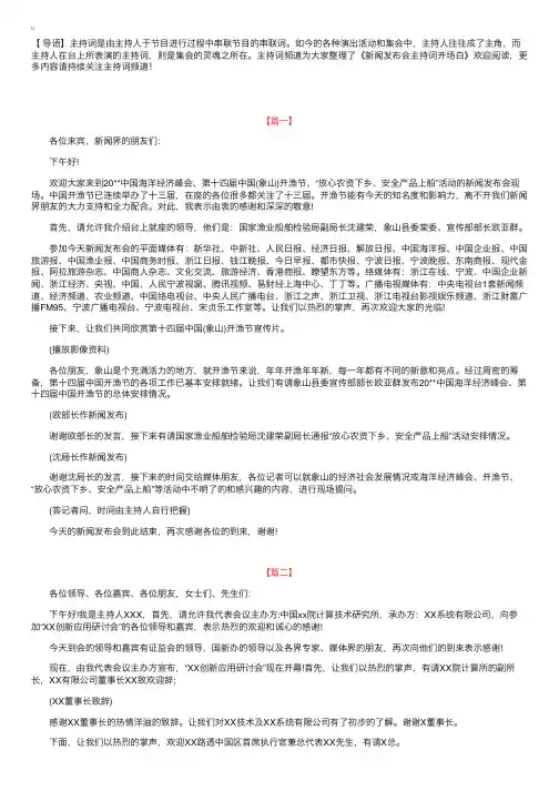 新闻发布会主持词开场白