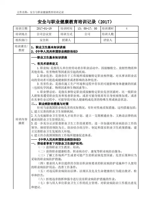安全与职业健康教育培训记录2017