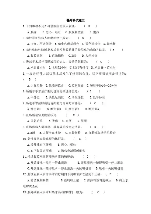 普外科试题三