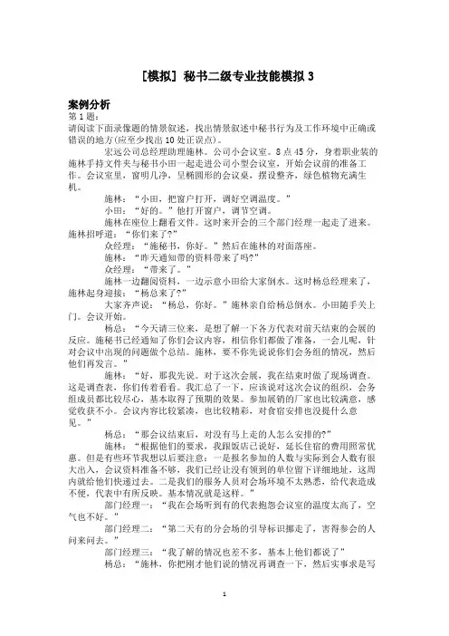 秘书二级专业技能模拟3