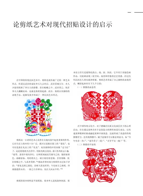 剪纸对招贴设计启示