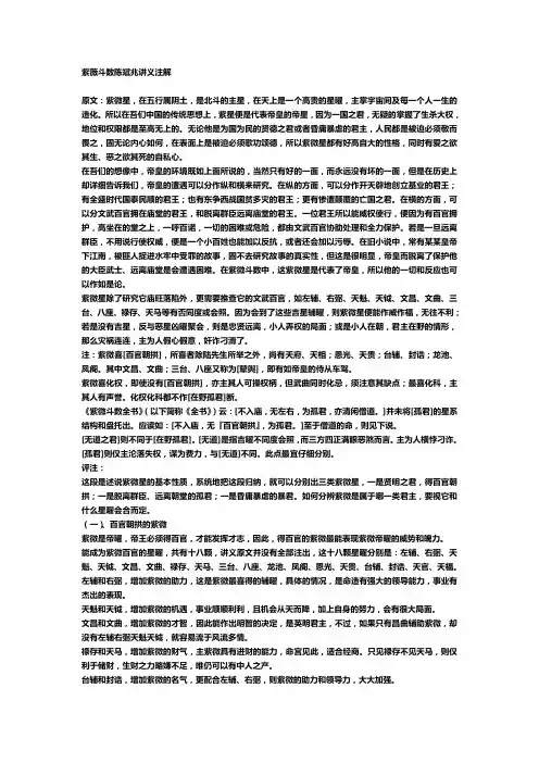 紫微斗数之紫微星入各宫详解