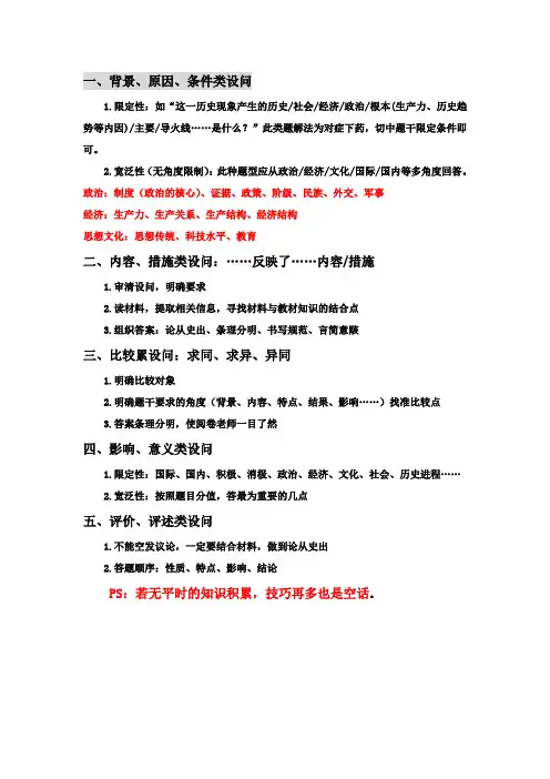 历史非选择题答题技巧