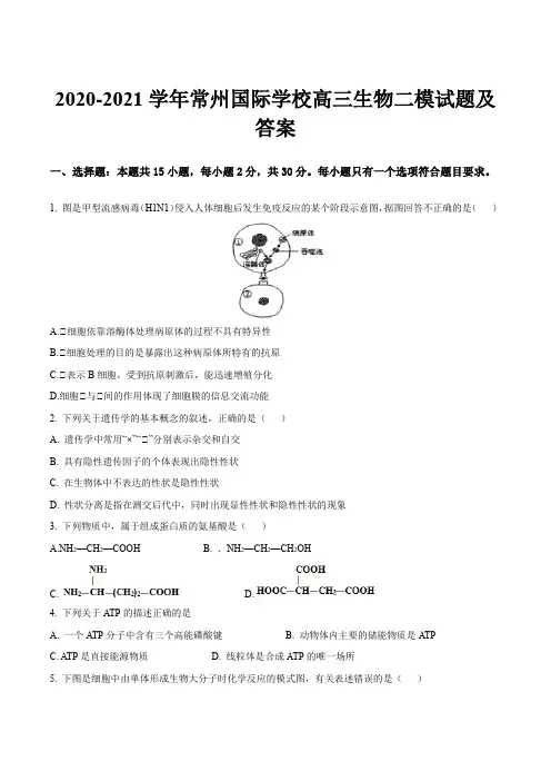 2020-2021学年常州国际学校高三生物二模试题及答案