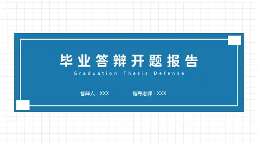 毕业答辩用ppt通用模板(108)