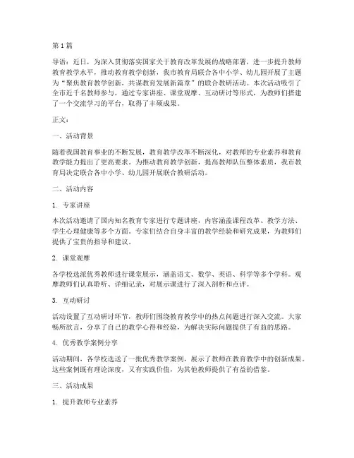 联合教研活动新闻稿(3篇)