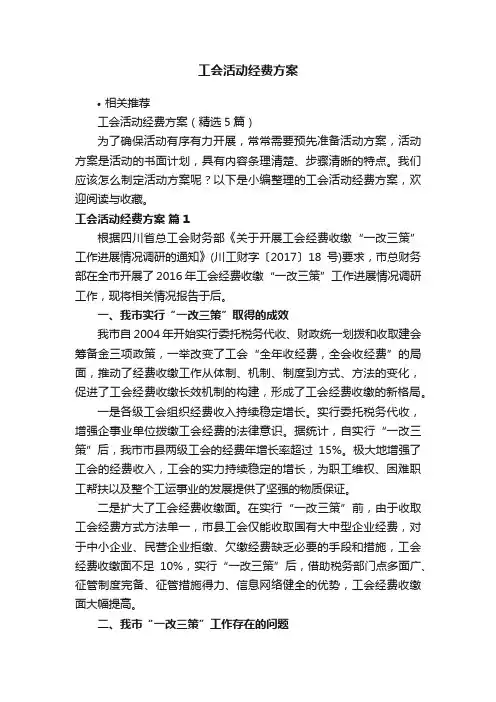 工会活动经费方案