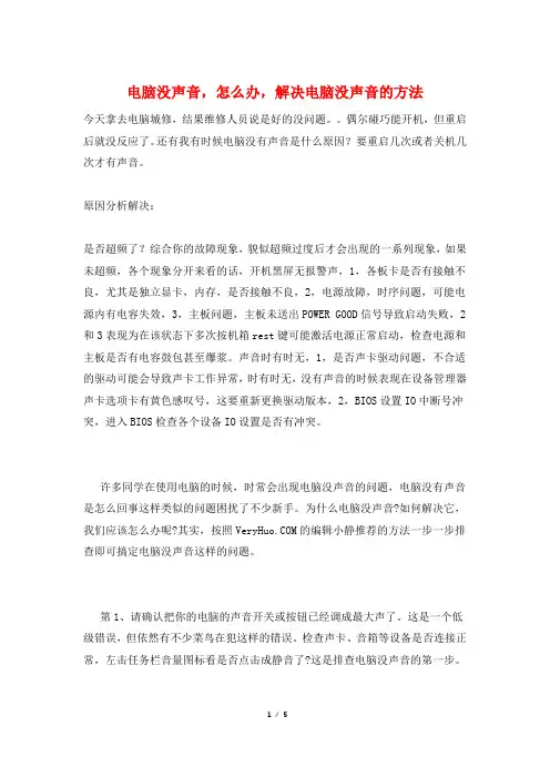 电脑没声音,怎么办,解决电脑没声音的方法