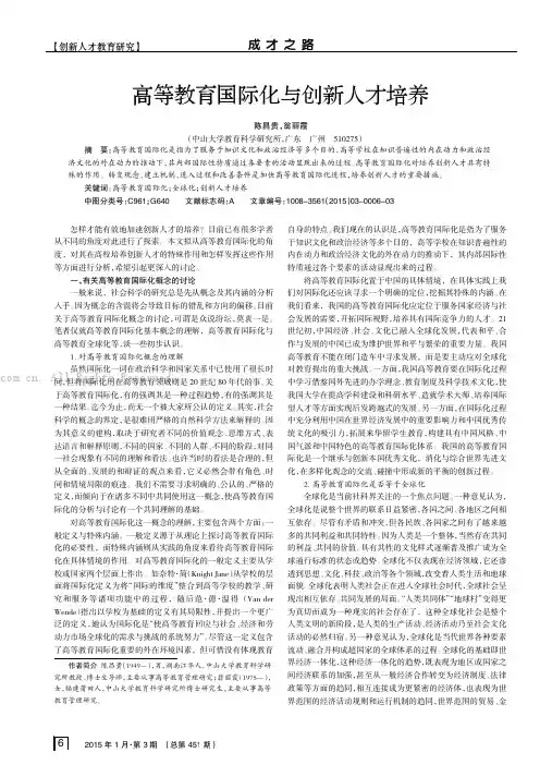 高等教育国际化与创新人才培养
