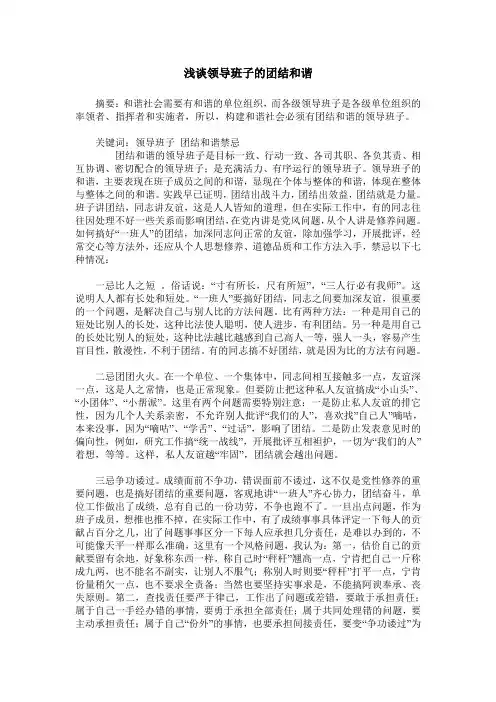 浅谈领导班子的团结和谐