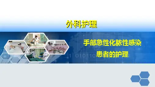 手部急性化脓性感染患者的护理