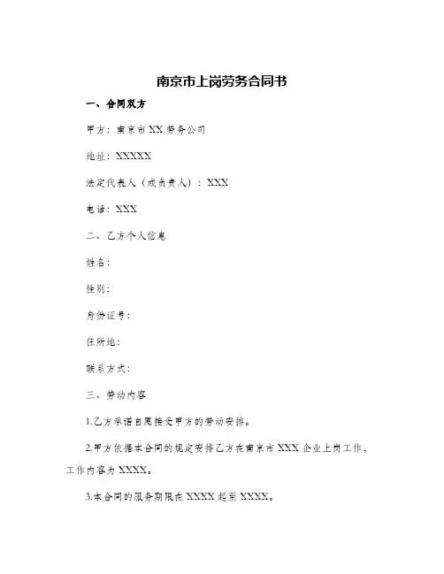 南京市上岗劳务合同书