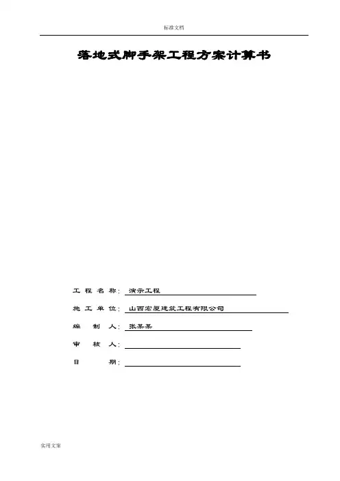落地式脚手架工程方案设计计算书(双排计算)
