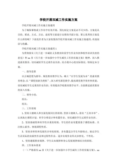 学校开展双减工作实施方案