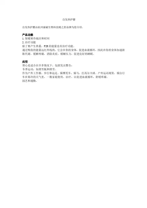 自发热护腰