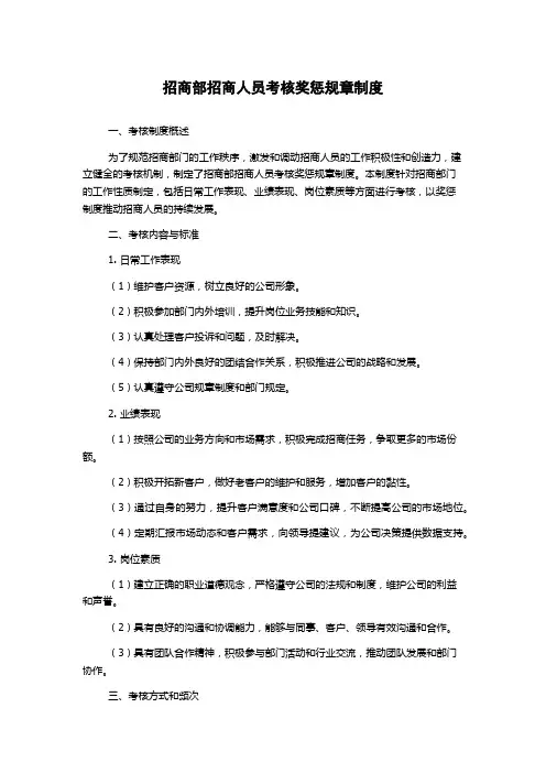 招商部招商人员考核奖惩规章制度