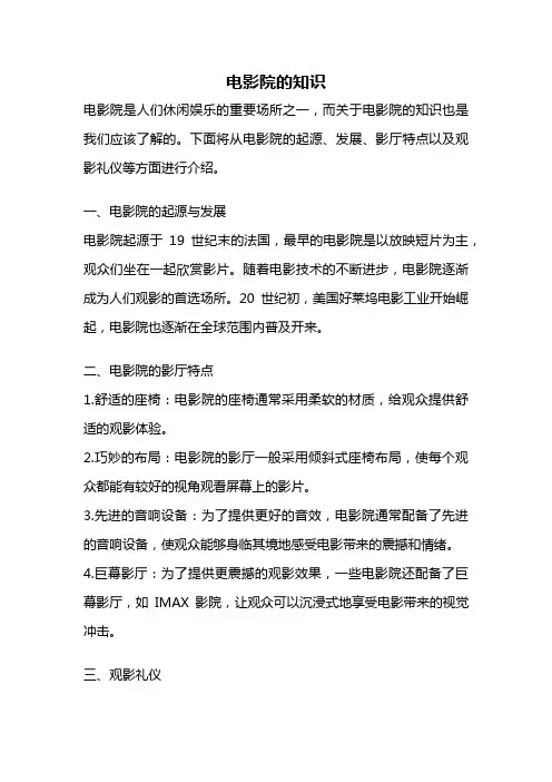 电影院的知识