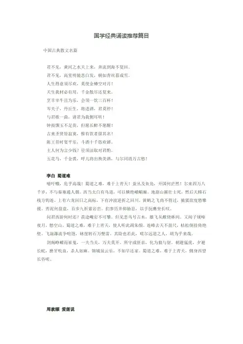 国学经典诵读推荐篇目(1)