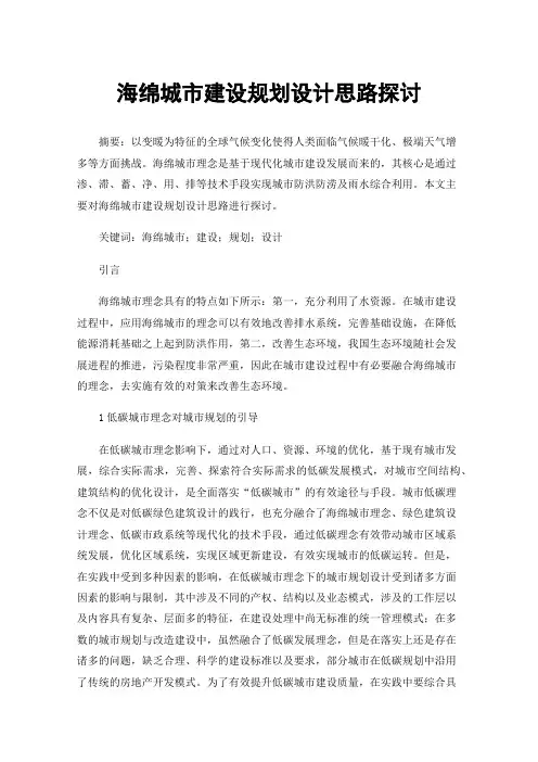 海绵城市建设规划设计思路探讨