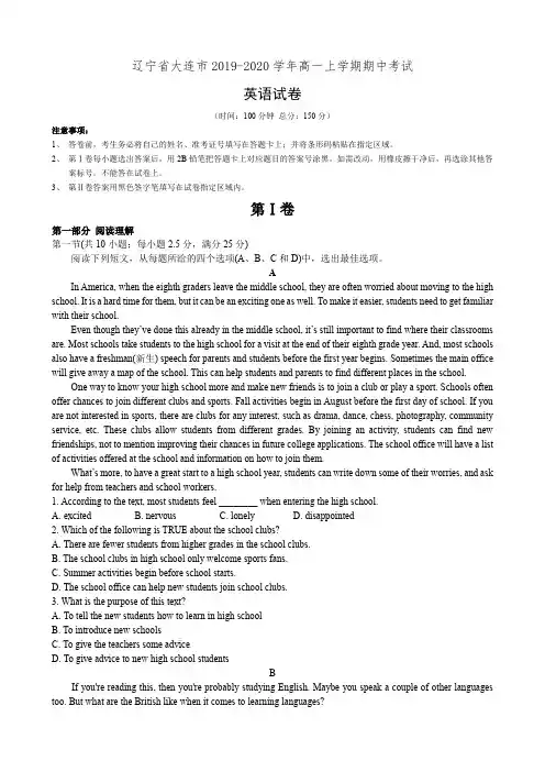 辽宁省大连市2019-2020学年高一上学期期中考试英语试卷(有答案)