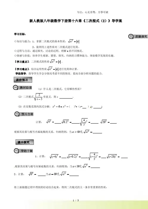 2023年人教版八年级数学下册第十六章《二次根式(2)》导学案