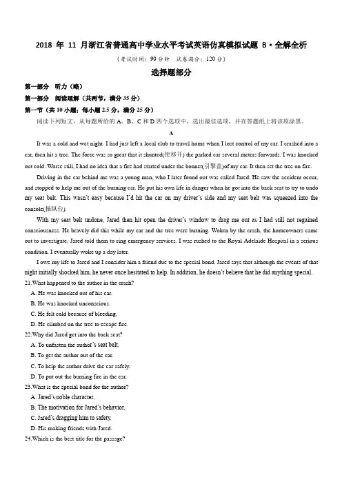 2018年11月浙江省普通高中学业水平模拟考试英语仿真模拟试题B Word版含解析