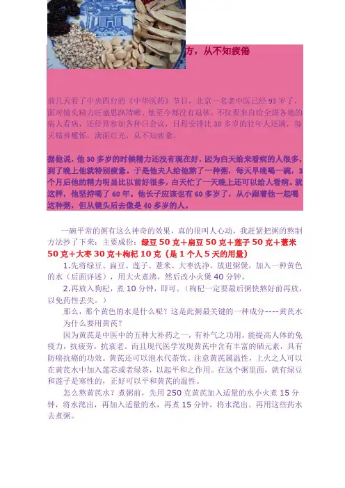 老中医吃养生粥秘方