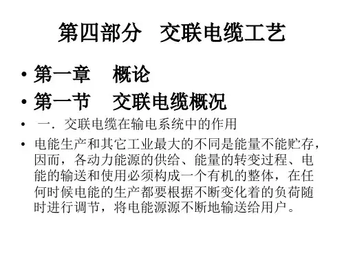 交联电缆