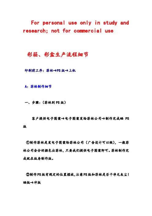 彩箱基本知识