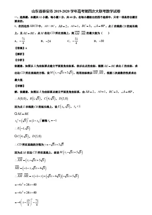 山东省泰安市2019-2020学年高考第四次大联考数学试卷含解析