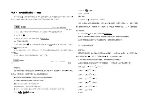 2020-2021高中物理人教版必修1学案 第一章 运动的描述 1.3 运动快慢的描述—速度