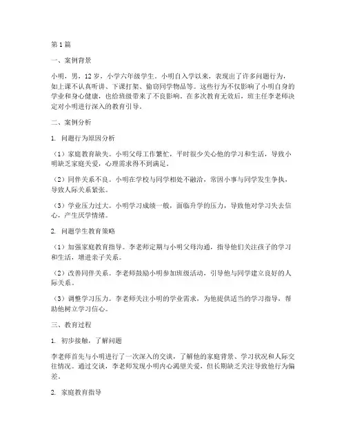 问题学生进行教育案例(2篇)