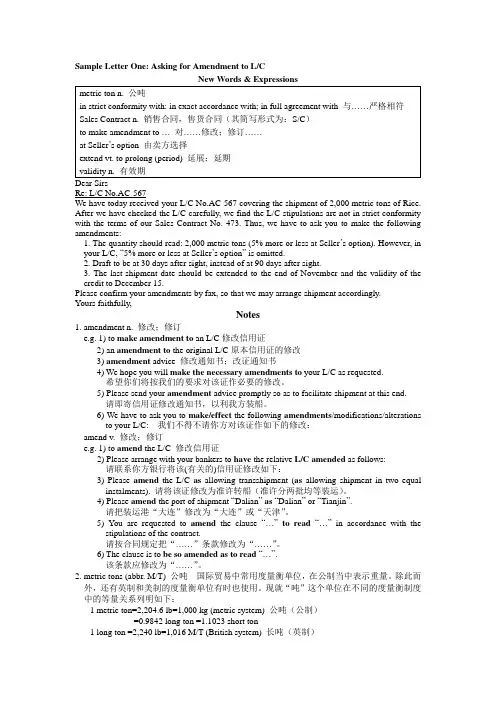 商务函电改证信函样例及有用语句