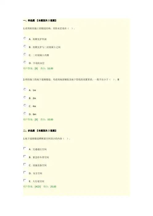 2020年咨询工程师继续教育隧道工程试卷100分