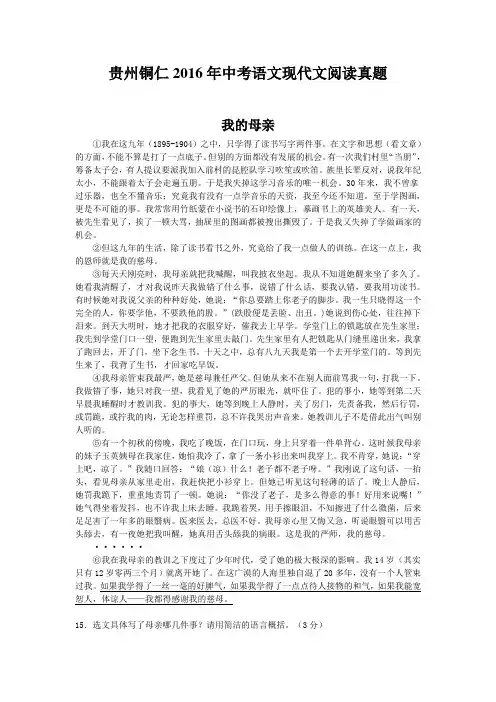 贵州铜仁2016年中考语文现代文阅读真题