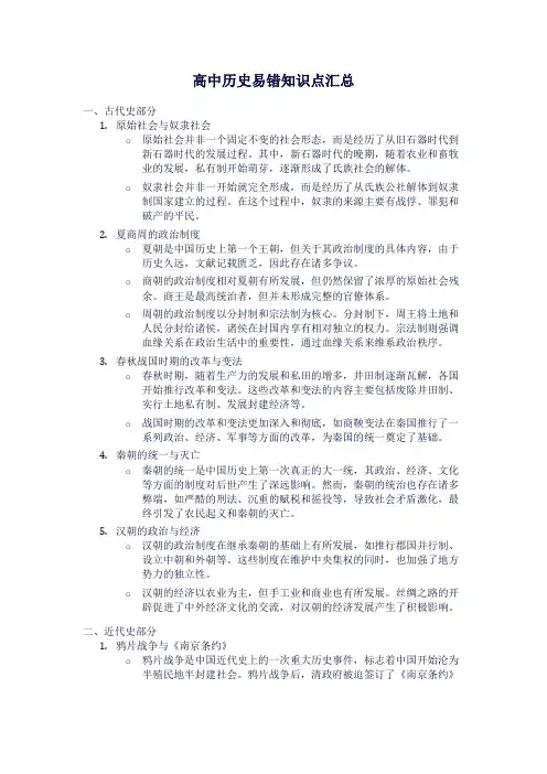 高中历史易错知识点汇总
