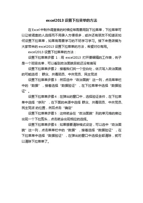 excel2013设置下拉菜单的方法