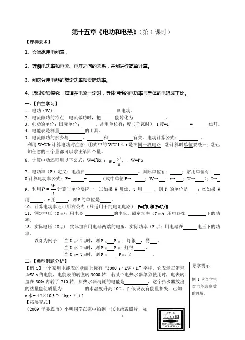 第15章：电功和电热(1)