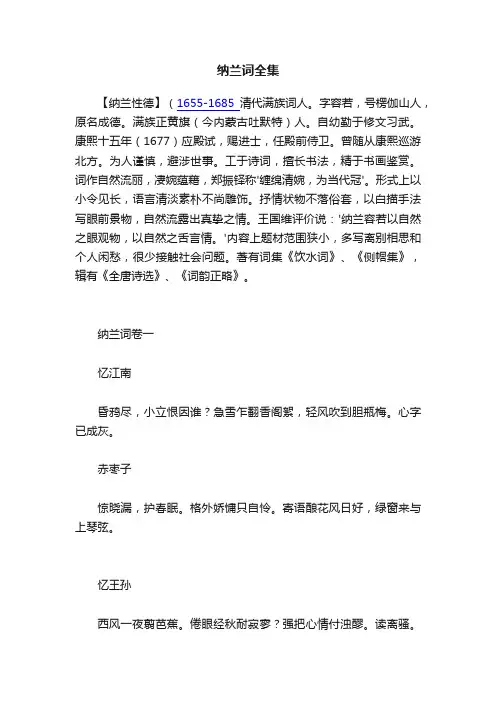 纳兰词全集