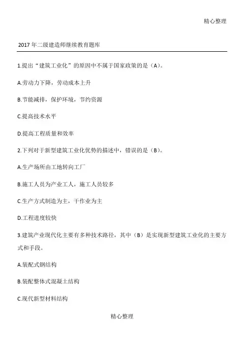 二级建造师继续教育题库