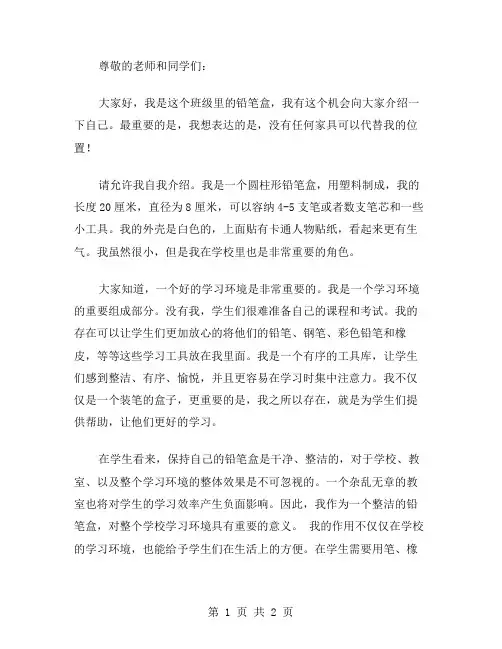 铅笔盒自述范文