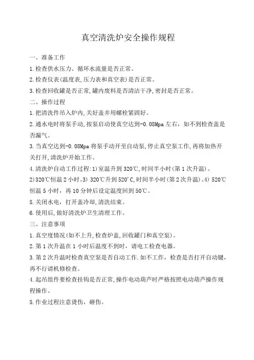 真空清洗炉安全操作规程